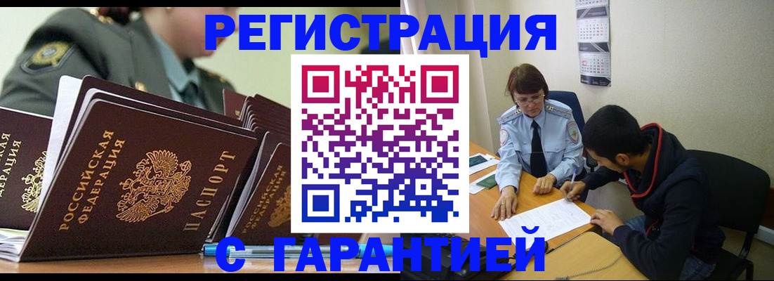 прописка законно в Кувандыке